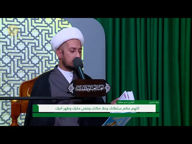 ⁣(دعاء كميل + دعاء الافتتاح) ليلة 10 شهر رمضان 1442 هـ