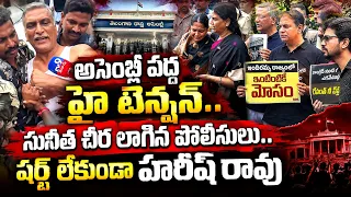High Tension at Telangana Assembly | BRS Leaders Vs Police | M24 Telugu
