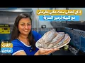 Download Lagu طريقه نرمين السريه لعمل سمك بلطى مش هيشرب زيت ومقرمش والخلطه المظبوطه لتتبيل السمك