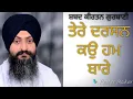 Download Lagu Bhai gurpreet singh baba bakala gurbani kirtan (tere darshan kau hum bare)lajwanti garden delhi 17fb
