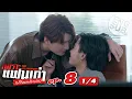 Download Lagu [Eng Sub] เพราะแฟนเก่าเปลี่ยนแปลงบ่อย The Ex-Morning | EP.8 [1/4]