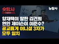 Download Lagu 【251110】[Short Investigation] Is the Jason Kim Gun-hee lover Yang Jae-taek mentioned as Lee Jun-s...