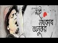 Download Lagu MOI NOTHOKAR ANUBHAB 😔 ZUBEEN GARG 🥺 ASSAMESE SONG 😢 ZUBEEN DA MUSIC MB 💚