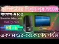 Computer Bangla Tutorial Part 6 Introduce About Work of Right Click on Computer Desktop WindowTech