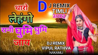  dj remix timli 2023 taro lehango ranighumi ghumi jay 