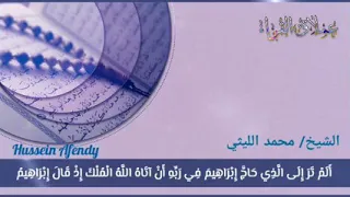 سورة البقرة كفر أباظة الشيخ محمد الليثي 