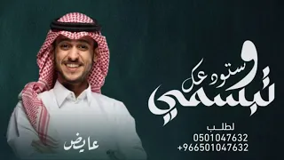 عايض يوسف   انتي دعاي المستجاب   حصري       دندنها