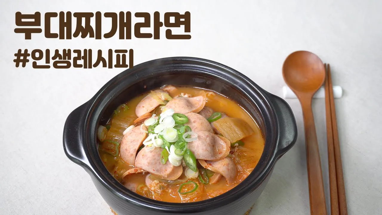사리곰탕 부대찌개