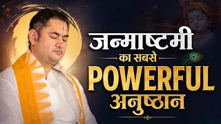 Most Powerful Janmashtami Anushthan | Shrimad Bhagwat Mahapurana | Sri Pundrik Goswami Ji 
