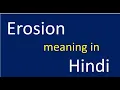 Erosion meaning in Hindi and English Daily use Words meaning Hindi and English word meaning