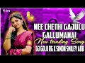 Lagu NEE CHETHI GAJULU GALLUMANΑΙ DJ SONG - DHOL MIX - DJ REMIX _ DJ GOLU RG REMIX