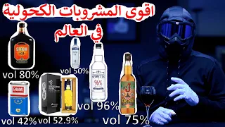 اقوى المشروبات الكحولية في العالم   خمر سفالوسا دندنها