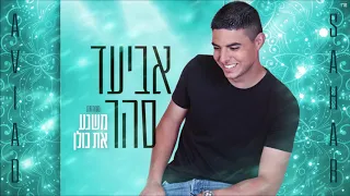 אביעד סהר מחרוזת משגע את כולן 