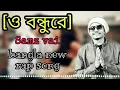 Download Lagu O Bondhure | ও বন্ধুরে | Samz Vai new song 2019 | Bangla New Rap Song