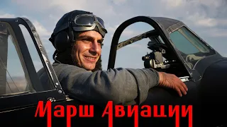 Марш Авиации PHONK REMIX PROD SHKRELI  Марш Авиации PHONK REMIX PROD SHKRELI
