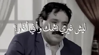 خضير هادي   ليش غيري يشمك و اني اغار دندنها