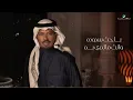 راشد الفارس - الغايب ( من ألبوم كحل وزمام) | 2022 | Rashed Al Fares - El Ghaib