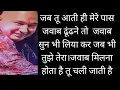 Download Lagu अगर चमत्कार जीवन मै चाहती है तो चमत्कार करने।वाला संदेश भी सुन ले