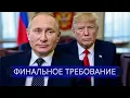 Download Lagu ⚡️ Западу выдвинут ультиматум || Отказ от удара по Путину ?
