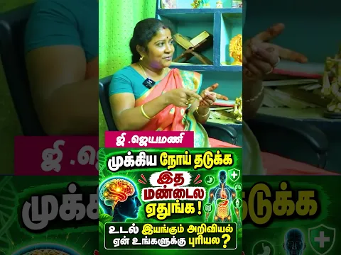 முக்கிய நோய் தடுக்க இத மண்டைல ஏதுங்க | உடலின் இயங்கும் அறிவியல் ஏன் உங்களுக்கு புரியல?