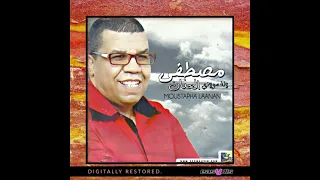 Mustapha Laanan Mahlaha Lmaghribiya محلاها المغربية 