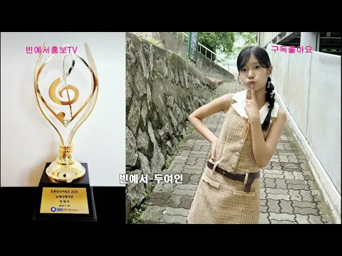 Video Thumbnail: 미스트롯3 빈예서 두여인 #미스트롯3 #빈예서 #두여인 #감성천재빈예서