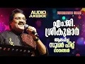 Lagu Hit Songs Of M G Sreekumar | Malayalam Film Songs | Jukebox | Supper Hit Film Songs