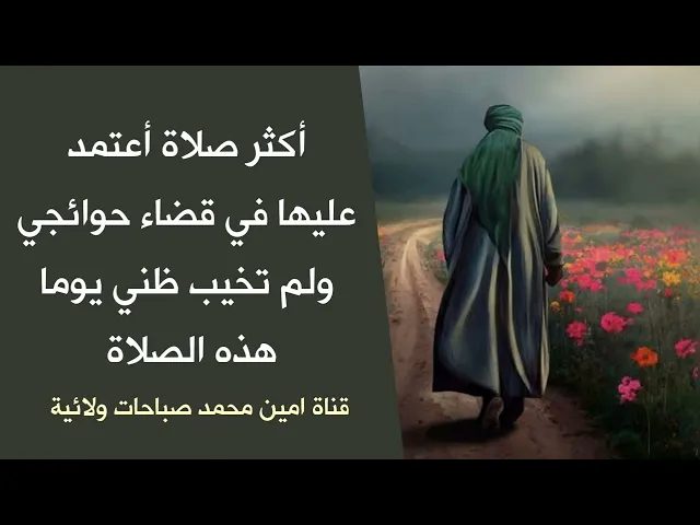 ⁣اكثر صلاة لم تخيبني يوما وأعتمد عليها في قضاء حوائجي الصعبة هذه الصلاة ♥️🌿