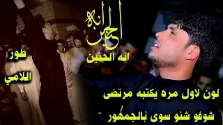 انه الحنين المايمل كارثه شعريه وصوت لايوجد له وصف من مقام اللامي افراح خالد حسن الساعدي 