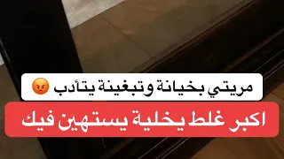 الخيانة 