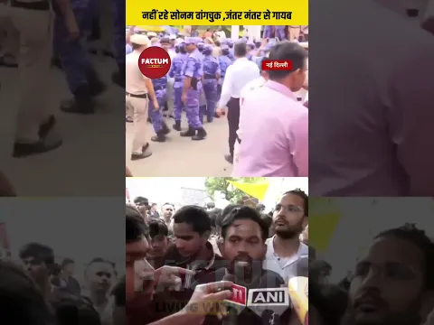 नहीं रहे सोनम वांगचुक ,दिल्ली जंतर मंतर धरने से किये गए गायब #jantarmantar #sonamvangchuk #cjp