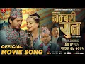 Download Lagu Numbari Suna - Nepali Movie Title Song |Gaurav Pahari, Namrata Sapkota, Buddhi, Rajesh Payal, Shanti