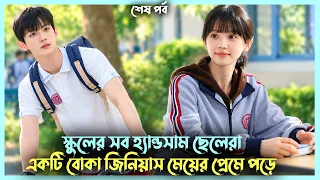 (Last Part) Two Handsome Boys VS Genius Girl🔥| Korean Drama Explained | Korean Movie | Movie Review