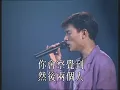 Download Lagu [HD] 劉德華《暗裡著迷》LIVE @1994演唱會