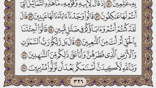 سورة الأنبياء مكتوبة سعود الشريم 