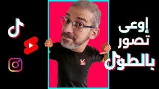  اوعى تصور بالطول في سنة ٢٠٢٦                               دندنها