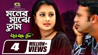 moner majhe tumi riaz purnima udit narayan sadhana sargam movie song 2022