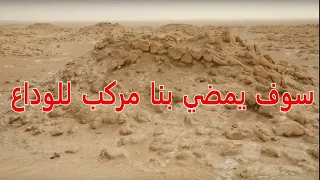 سوف يمضي بنا مركب للوداع دندنها
