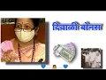 Download Lagu Diwali Bonus • Babasaheb special Video • Kattar Bhimsainik •