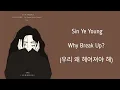 Sin Ye Young (신예영) - Why Break Up? 우리 왜 헤어져야 해? MMSUB