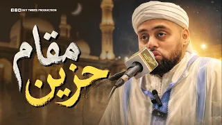 لا بد أن تبكي عندما قرأ علي المقام الحزين من سورة الأنبياء                               دندنها