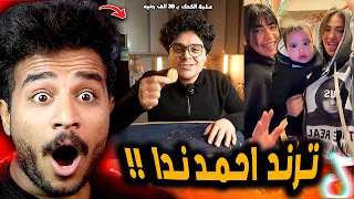 ترند احمد ندا ندا وعلبه كحك العيد ب   الف جنيه     دندنها