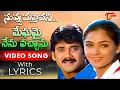 Download Lagu Meghamai Nenu Vachanu Song with Lyrics | Nuvvu Vastavani Songs | TeluguOne