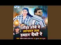 Download Lagu Chauda Hobe De Anhar Ham Ughar Debo Re