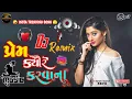 Download Lagu Prem Kyare Karvana 2024//Dj Remix Desi Dhol Gujarati song//New song 2024//Instagram trending song