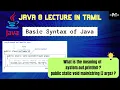 Java Syntax Java Tutorial in Tamil