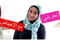 Download Lagu تجربتي ومعاناتي مع الإجهاض في الشهر الرابع