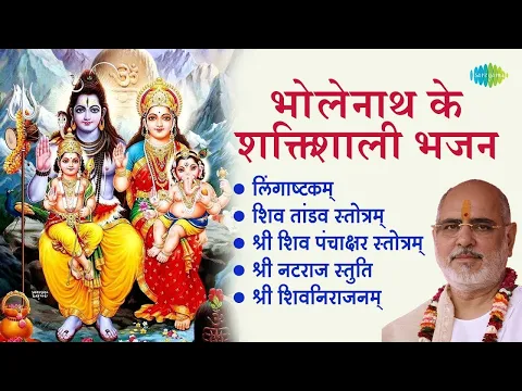 Download MP3 शिव भजन | Pujya Bhaishree Rameshbhai Oza | Shree Natraja Stuti | Shiv Tandav Stotram | Shiv Mantra