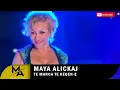 Maya Alickaj - Te marca te keqen-e