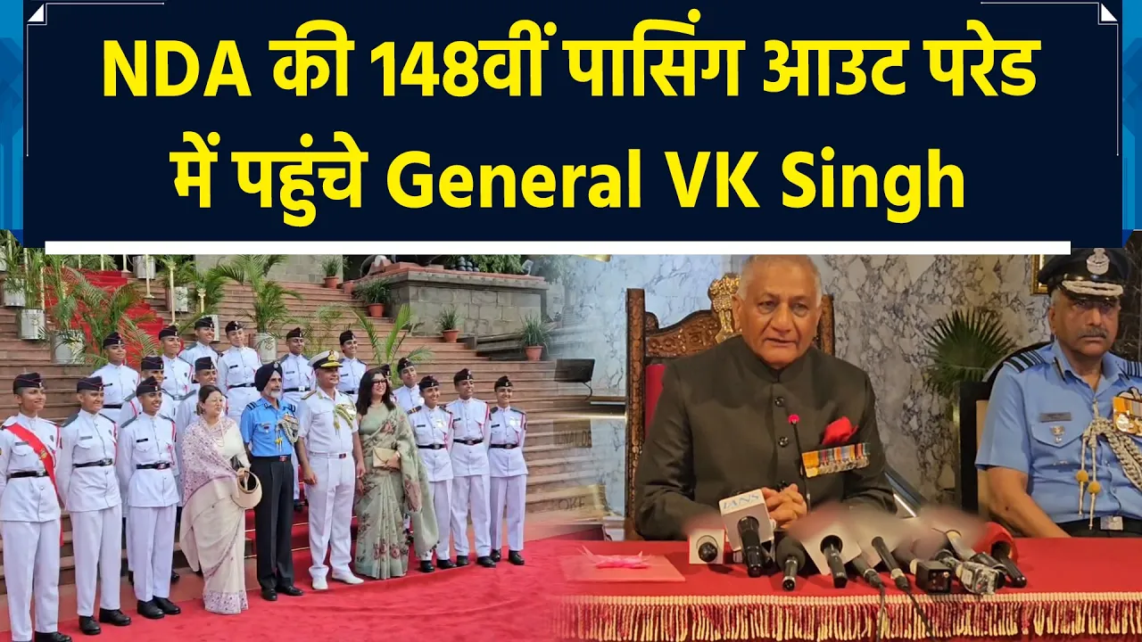 NDA की 148वीं पासिंग आउट परेड में शामिल हुए मिजोरम के राज्यपाल General VK Singh